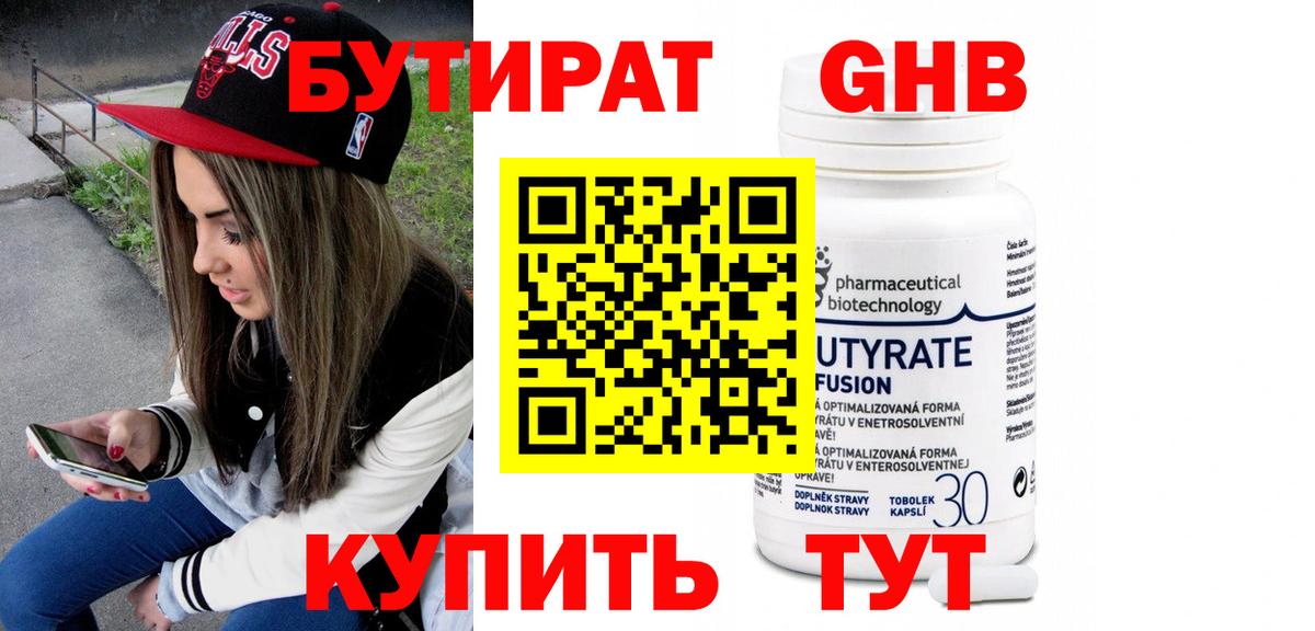 Бутират Butirat  Вход с VPN  Звенигород 