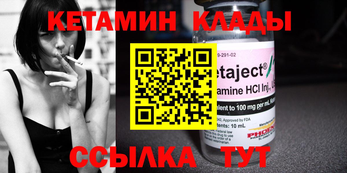 Кетамин VHQ  Вход с VPN  Звенигород 