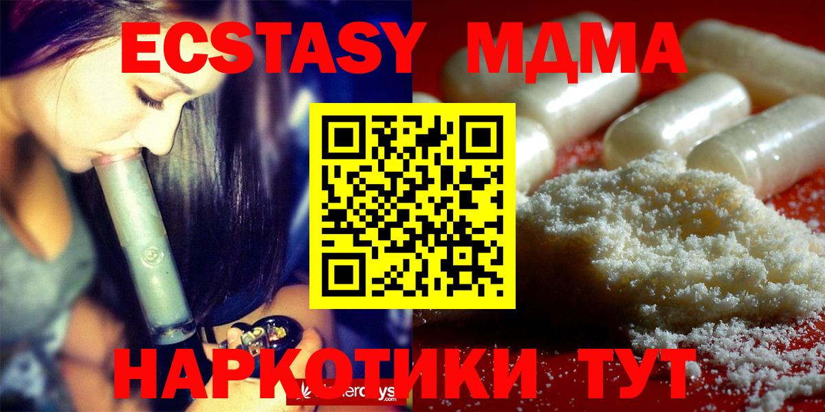 МДМА кристаллы  MDMA VHQ  Вход с VPN  MDMA  Звенигород 
