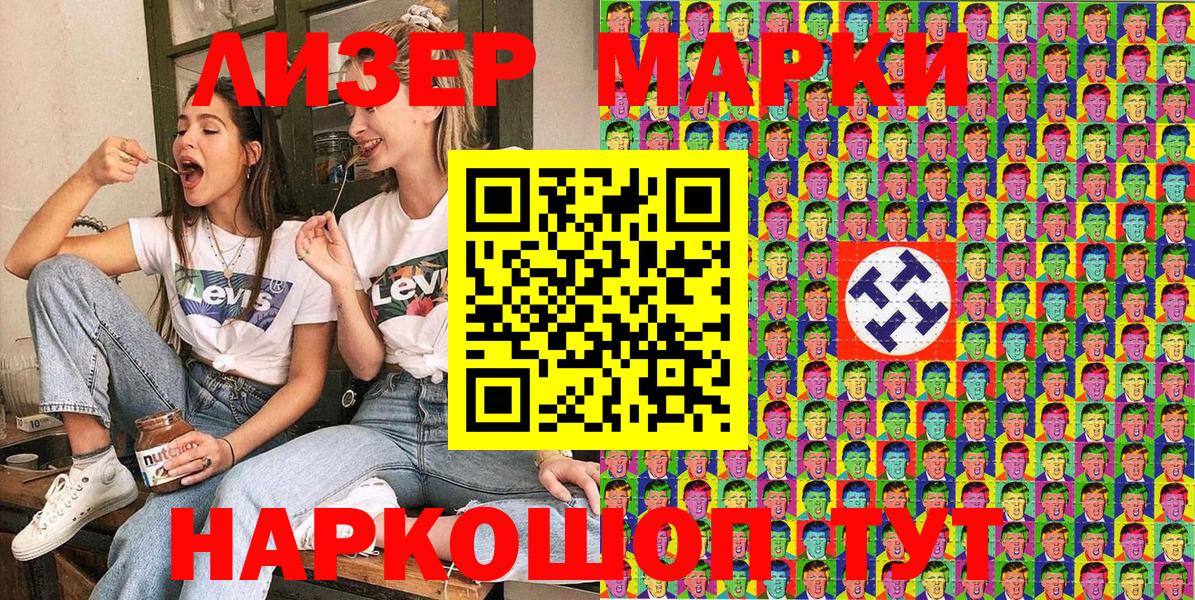 Наркотические марки 1500мкг Звенигород