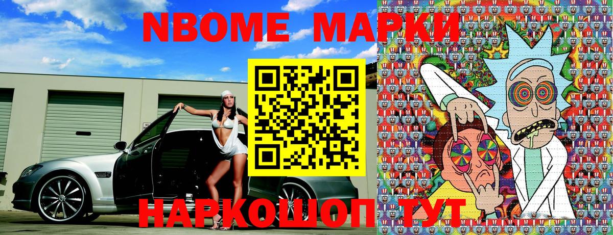 Марки N-bome 1,5мг  Вход с VPN  Наркотические марки  Звенигород 